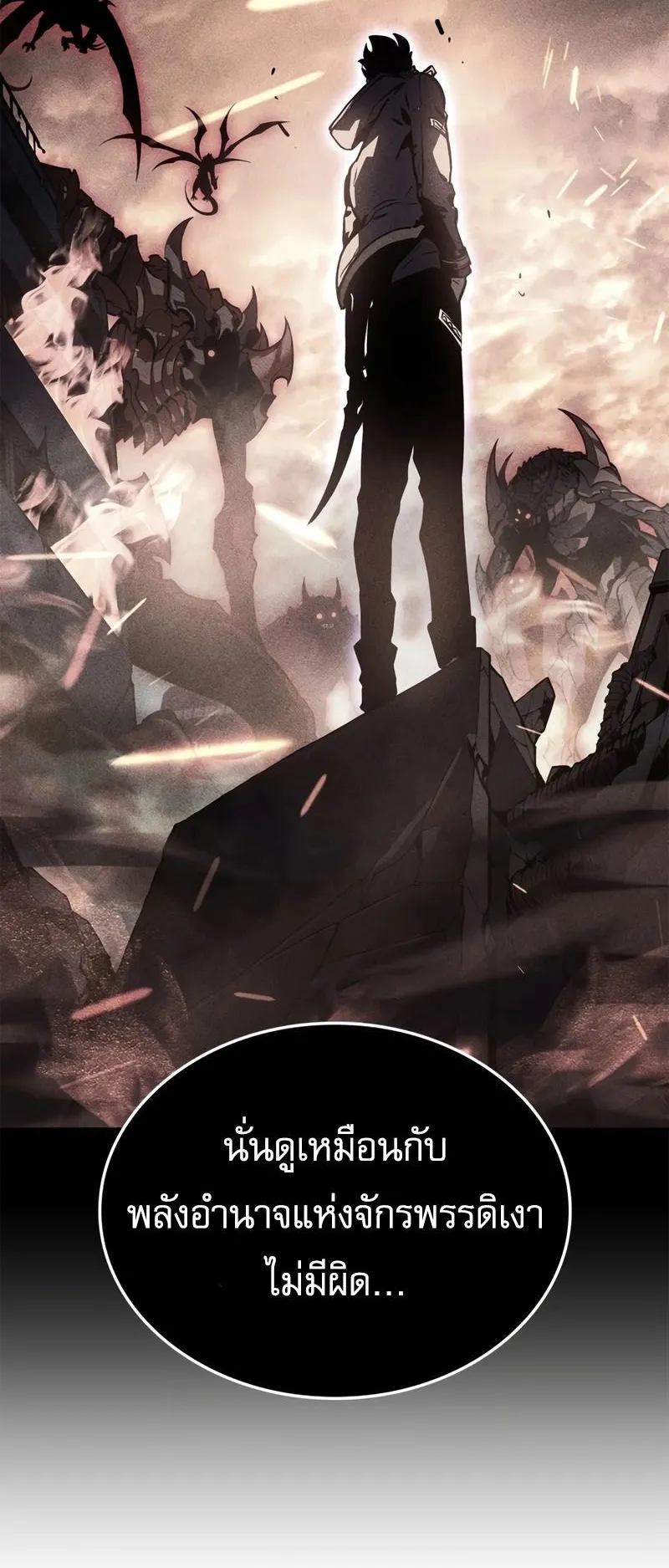Solo Leveling: Ragnarok ตอนที่ 17 หน้า 70