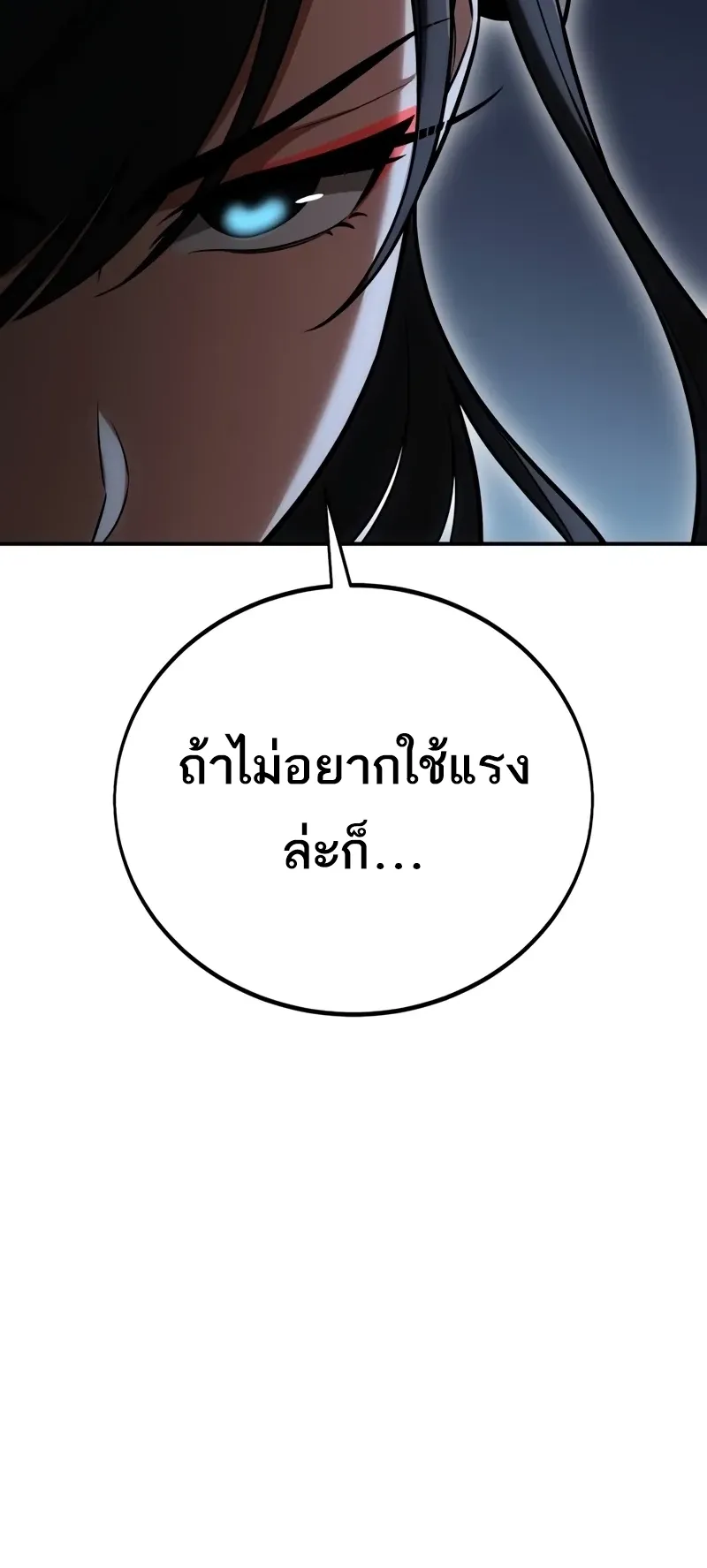 I Killed an Academy Player ตอนที่ 47 หน้า 79