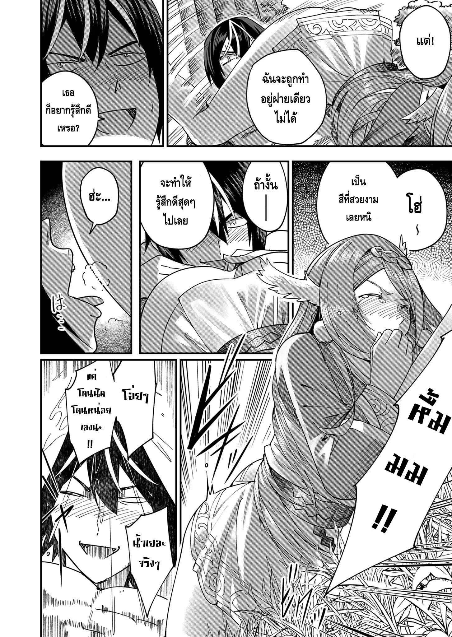 Kichiku Eiyuu Savage Hero ตอนที่ 2 หน้า 8