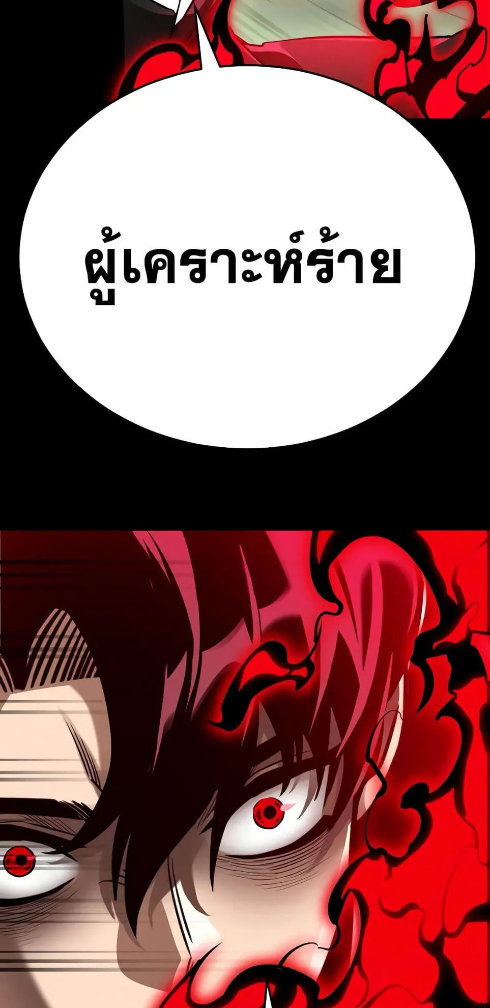 Reincarnation Path of The Underworld King ตอนที่ 10 หน้า 55