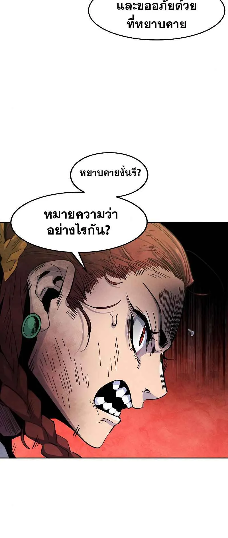 Return of the Mad Demon ตอนที่ 27 หน้า 8