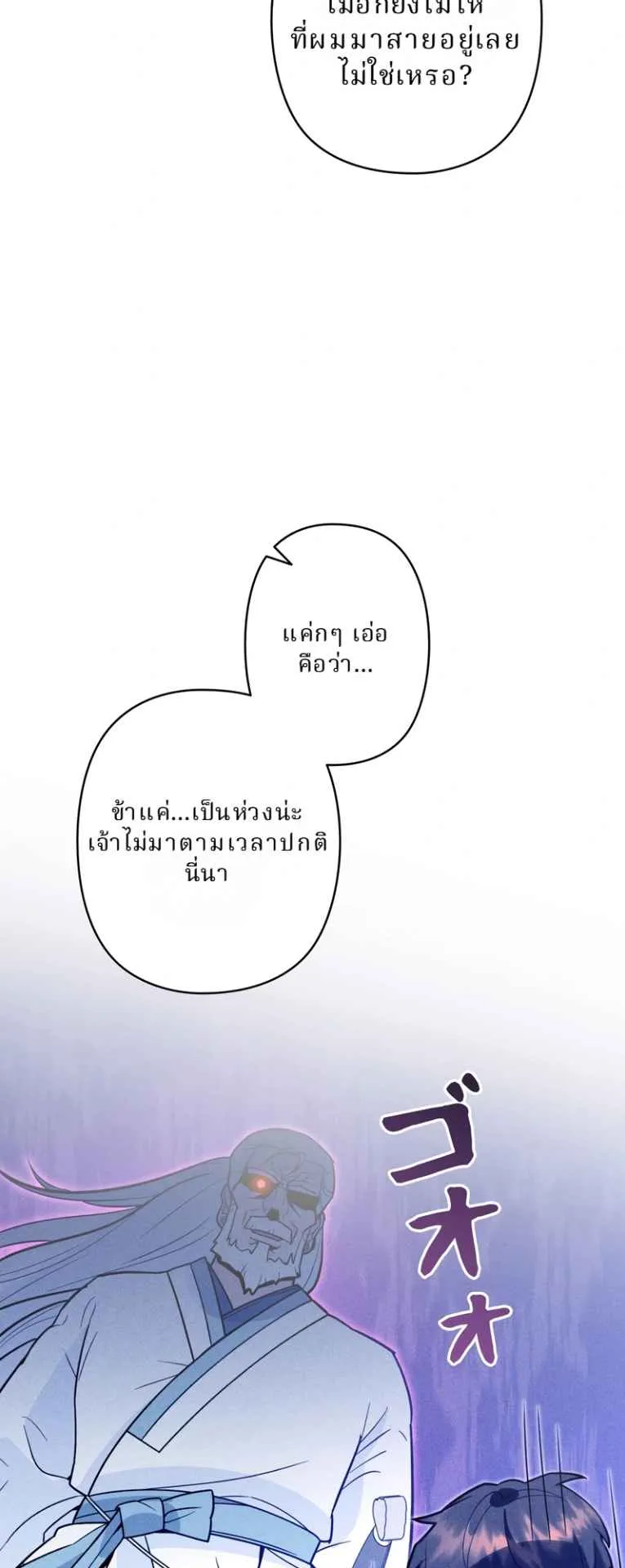 The Swordsmanship Instructor at the Academy ตอนที่ 9 หน้า 10