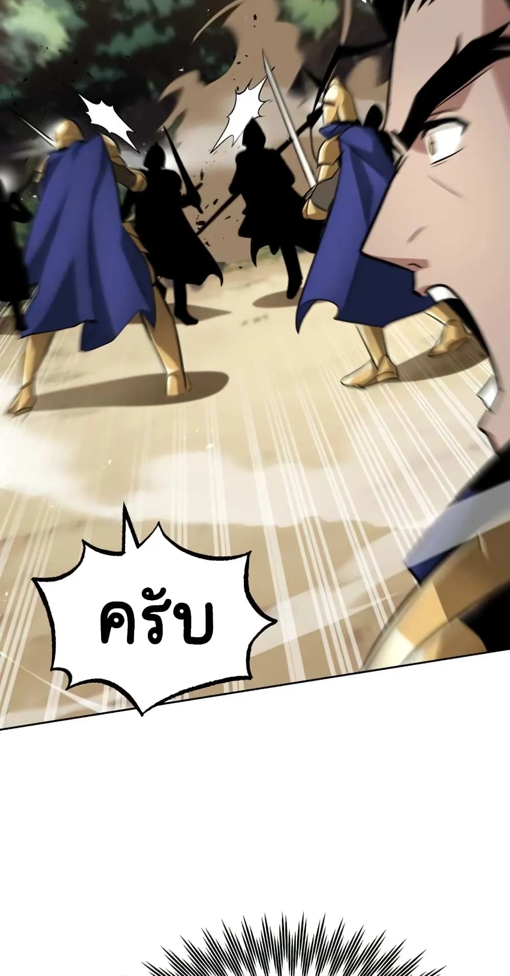 The Lazy Lord Masters the Sword ตอนที่ 34 หน้า 88