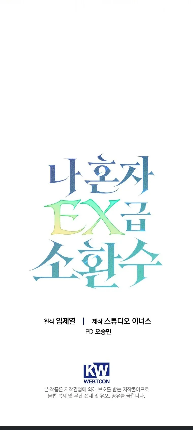 Only I Have an EX-Grade Summon ตอนที่ 25 หน้า 76