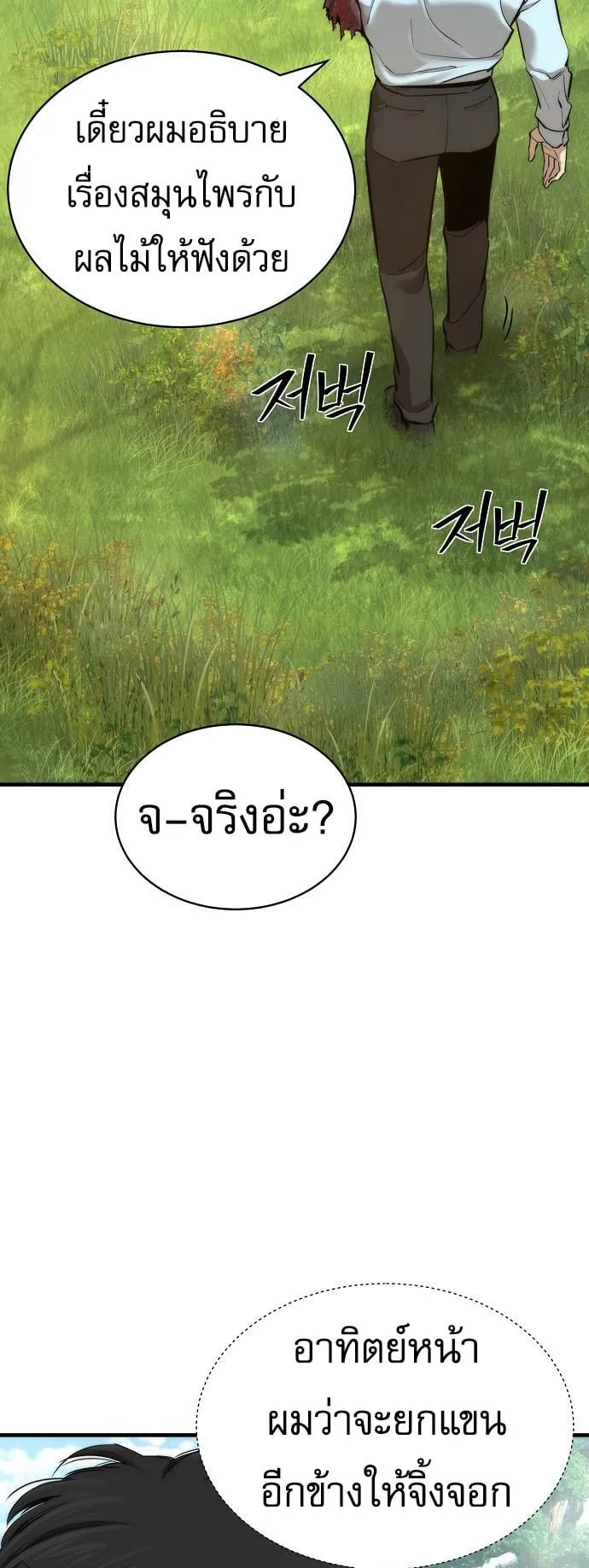 A Regressor’s Tale of Cultivation ตอนที่ 3 หน้า 19