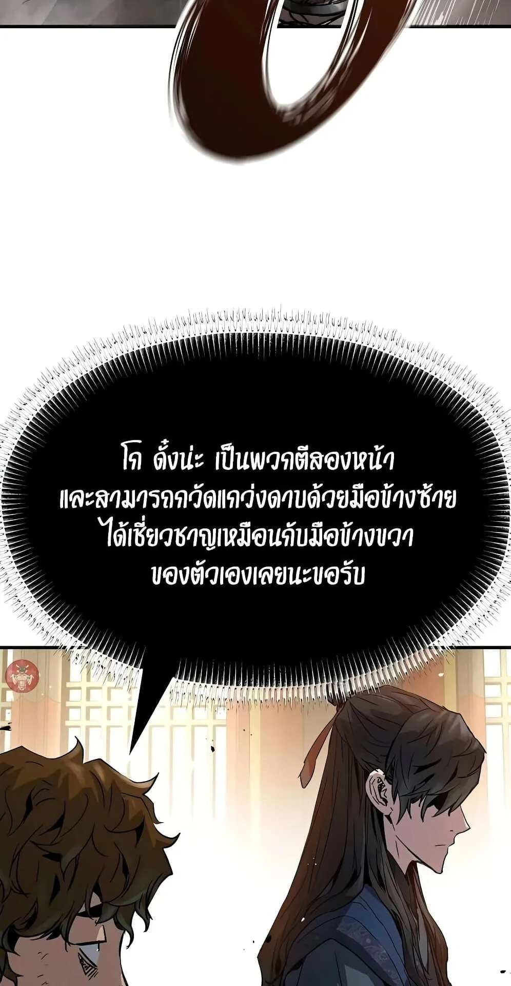 Absolute Regression ตอนที่ 13 หน้า 64