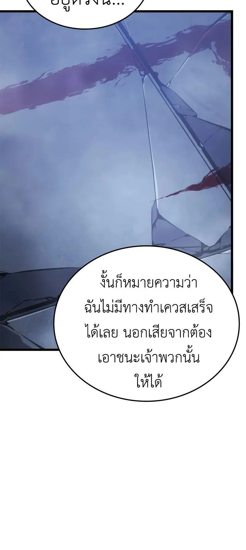 Solo Leveling: Ragnarok ตอนที่ 45 หน้า 36