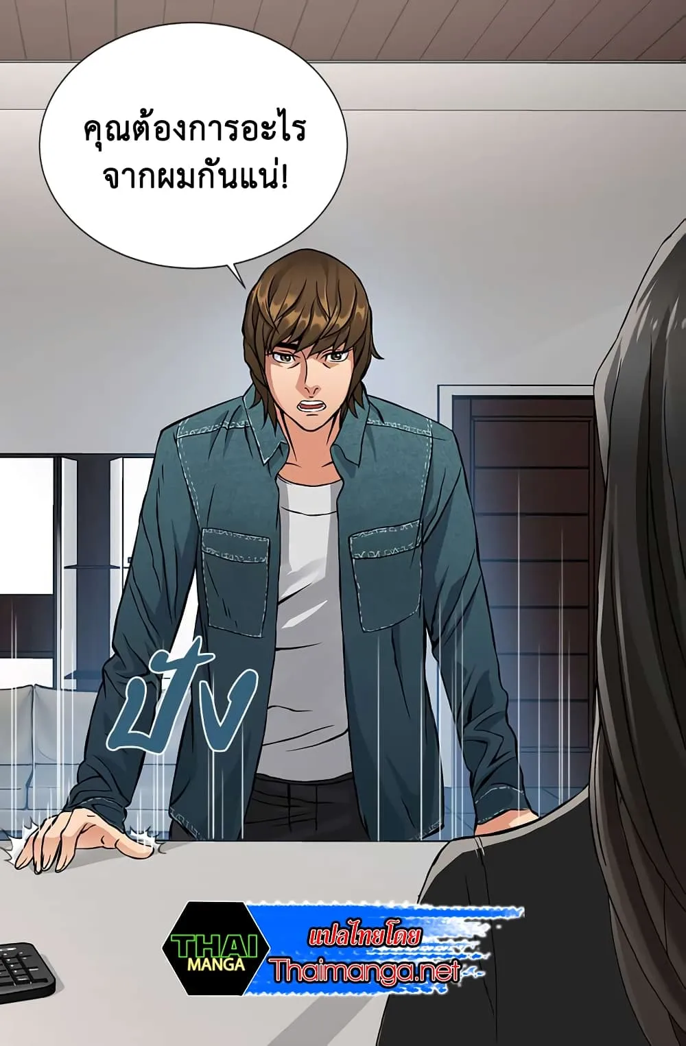 Dimensional Mercenary ตอนที่ 4 หน้า 69