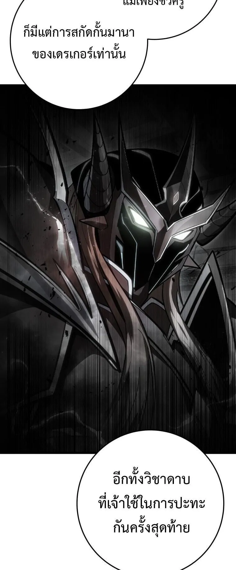 A Dragonslayer’s Peerless Regression ตอนที่ 57 หน้า 94