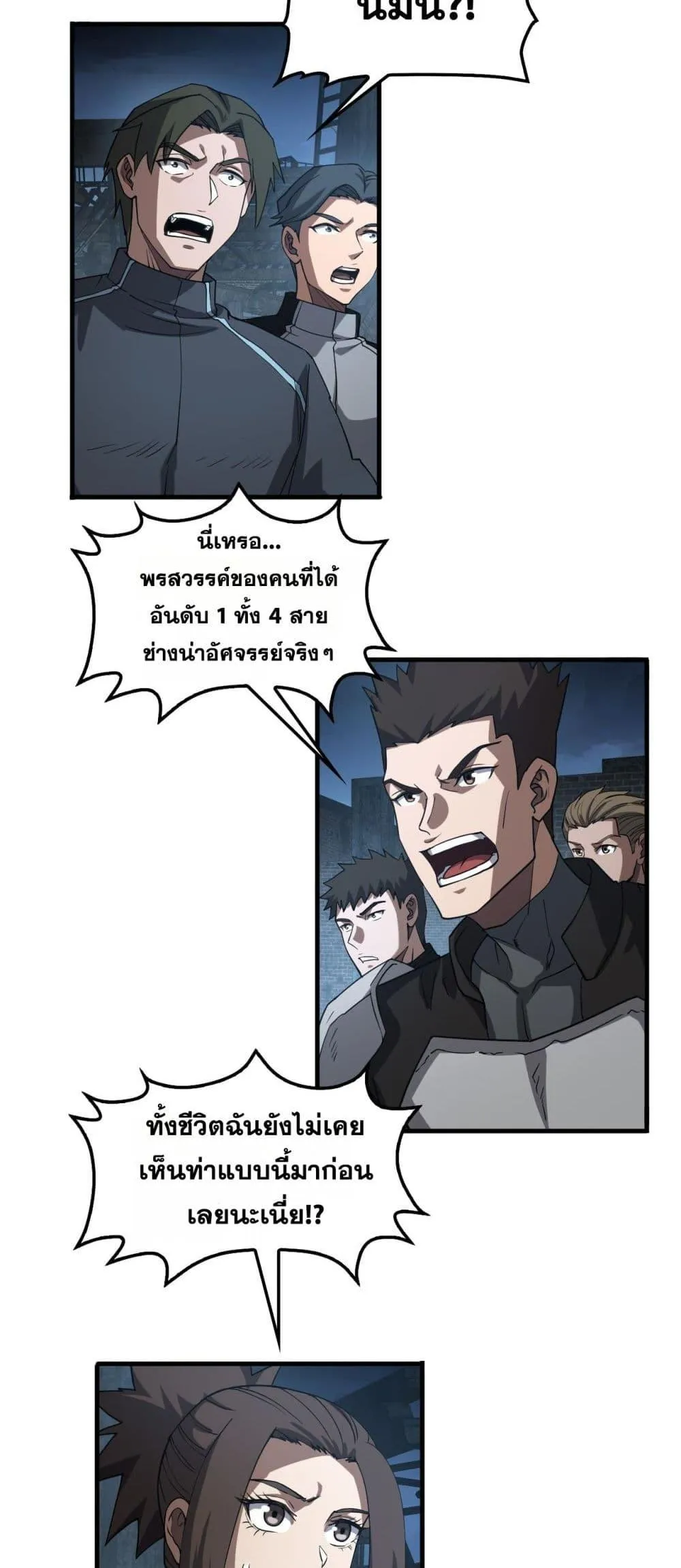 Doomsday Sword God ตอนที่ 51 หน้า 44
