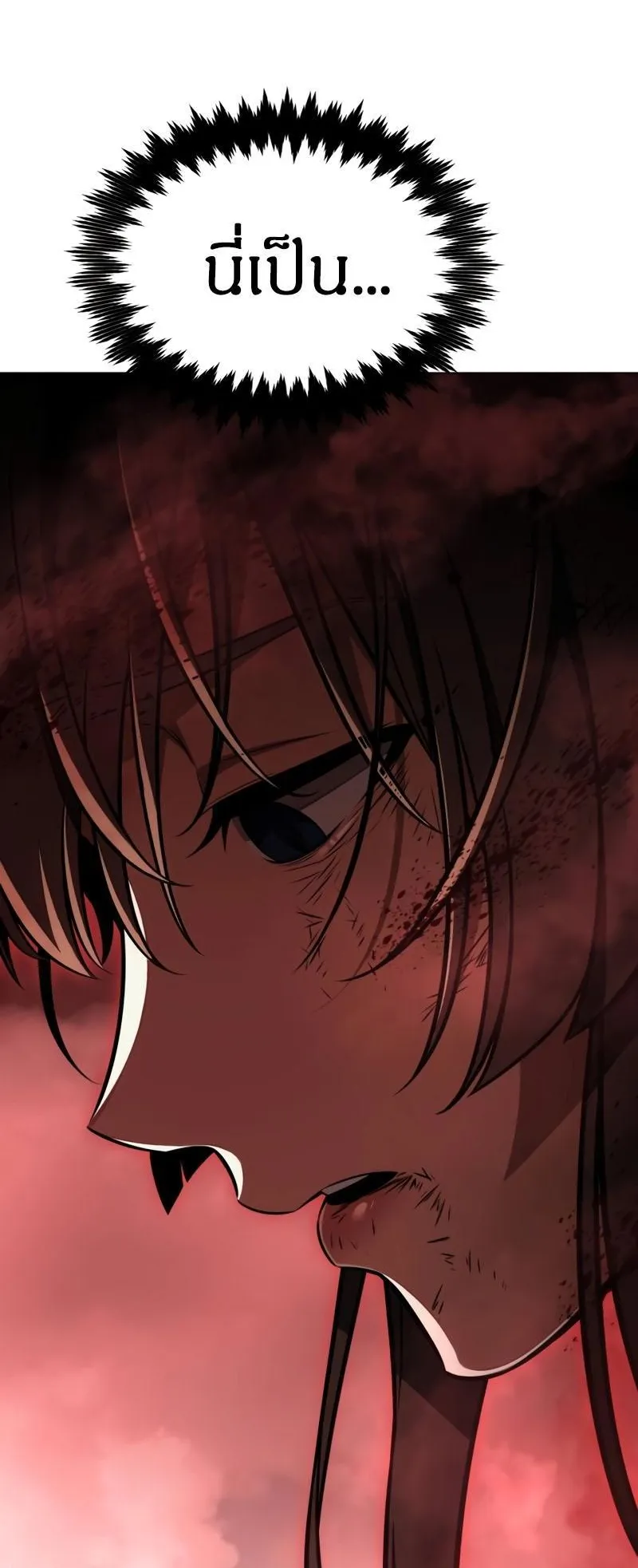 I Killed an Academy Player ตอนที่ 18 หน้า 143