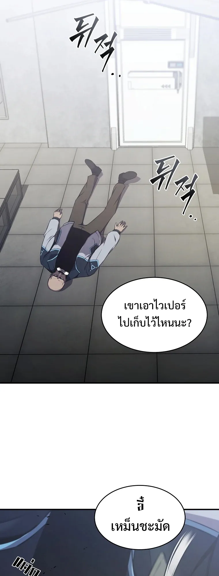 Drug-Eating Genius Mage ตอนที่ 3 หน้า 27