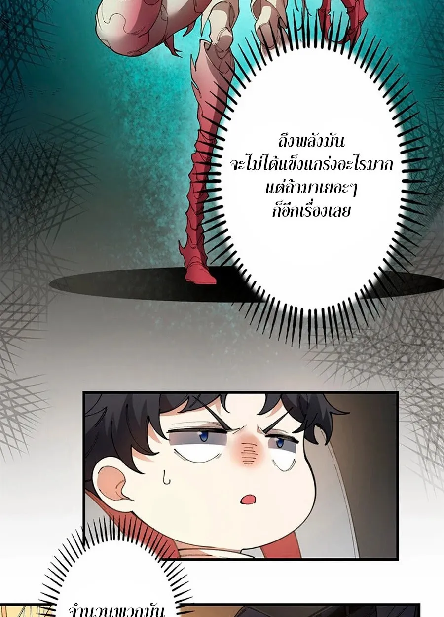 The Chosen SSS-Rank ตอนที่ 9 หน้า 10