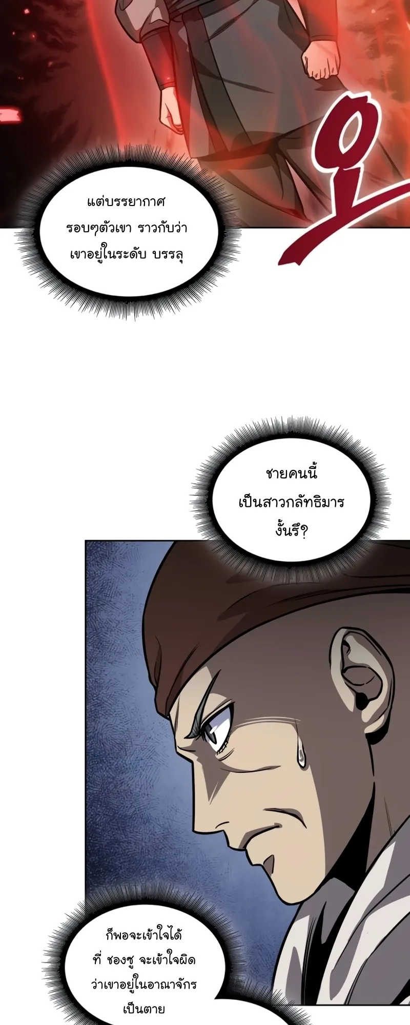 Nano Machine Chapter 222 หน้า 5