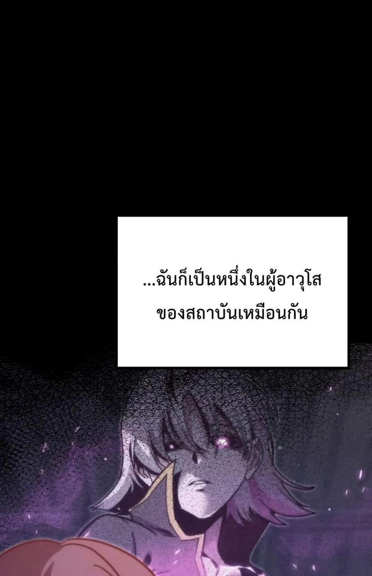 I Took Over The Academy With a Single Sashimi Knife ตอนที่ 25 หน้า 124