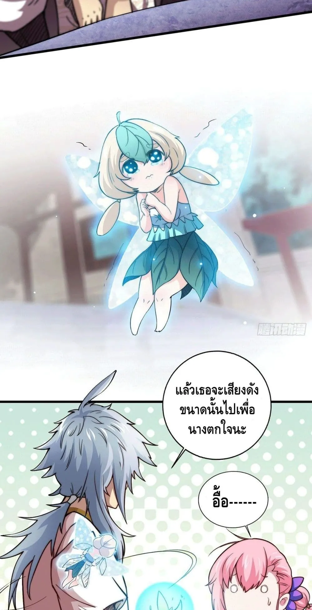 Invincible at The Start ตอนที่ 4 หน้า 11
