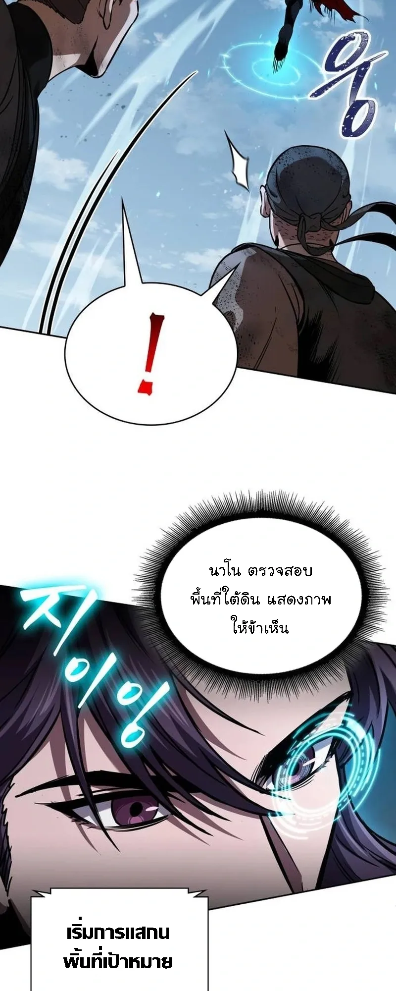 Nano Machine Chapter 265 หน้า 12