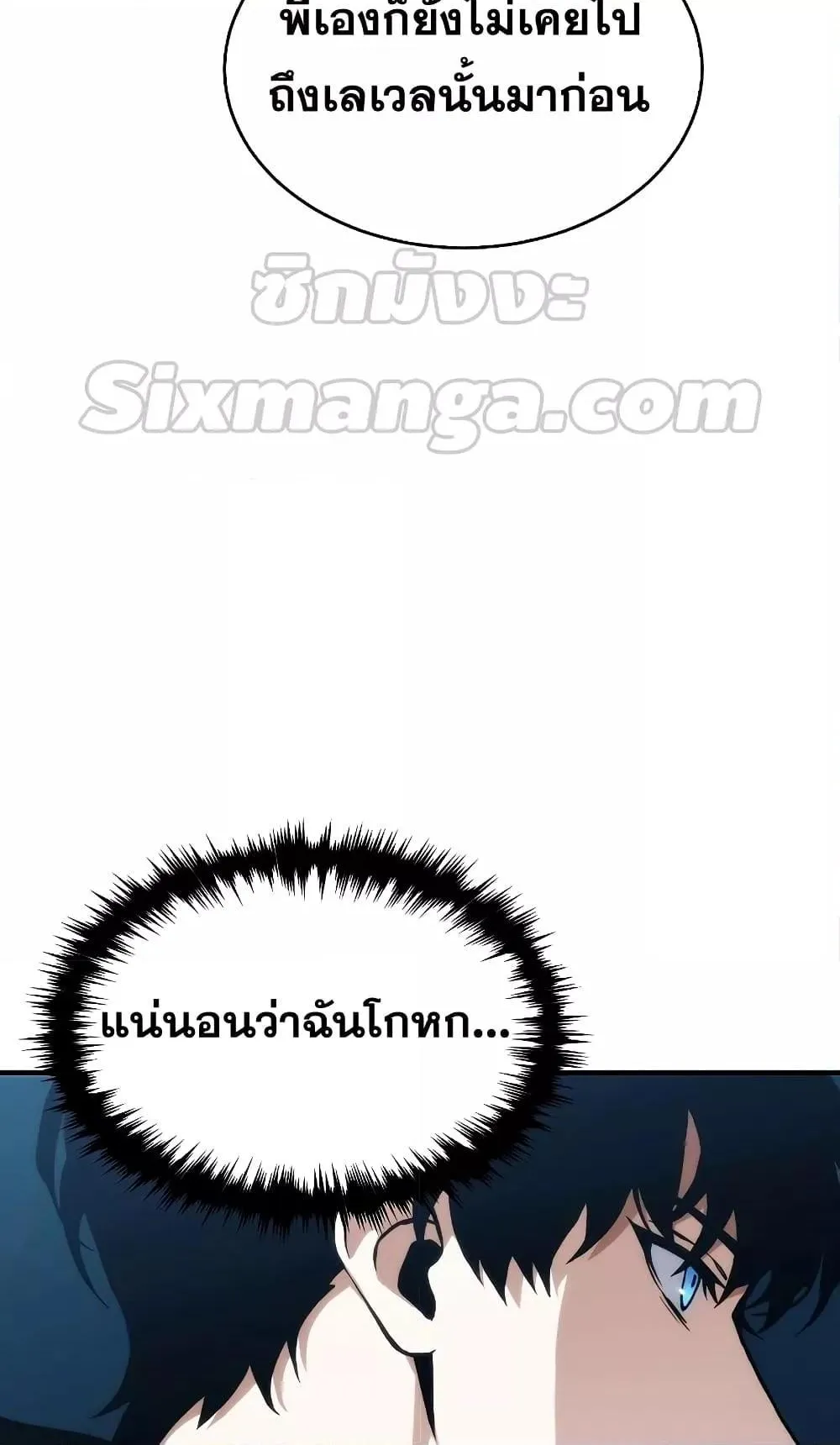 The Max-Level Player 100th Regression ตอนที่ 7 หน้า 94
