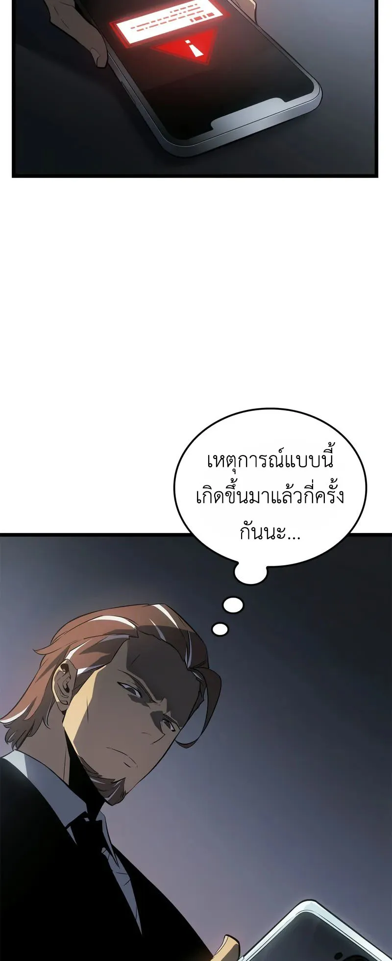 Solo Leveling: Ragnarok ตอนที่ 47 หน้า 18