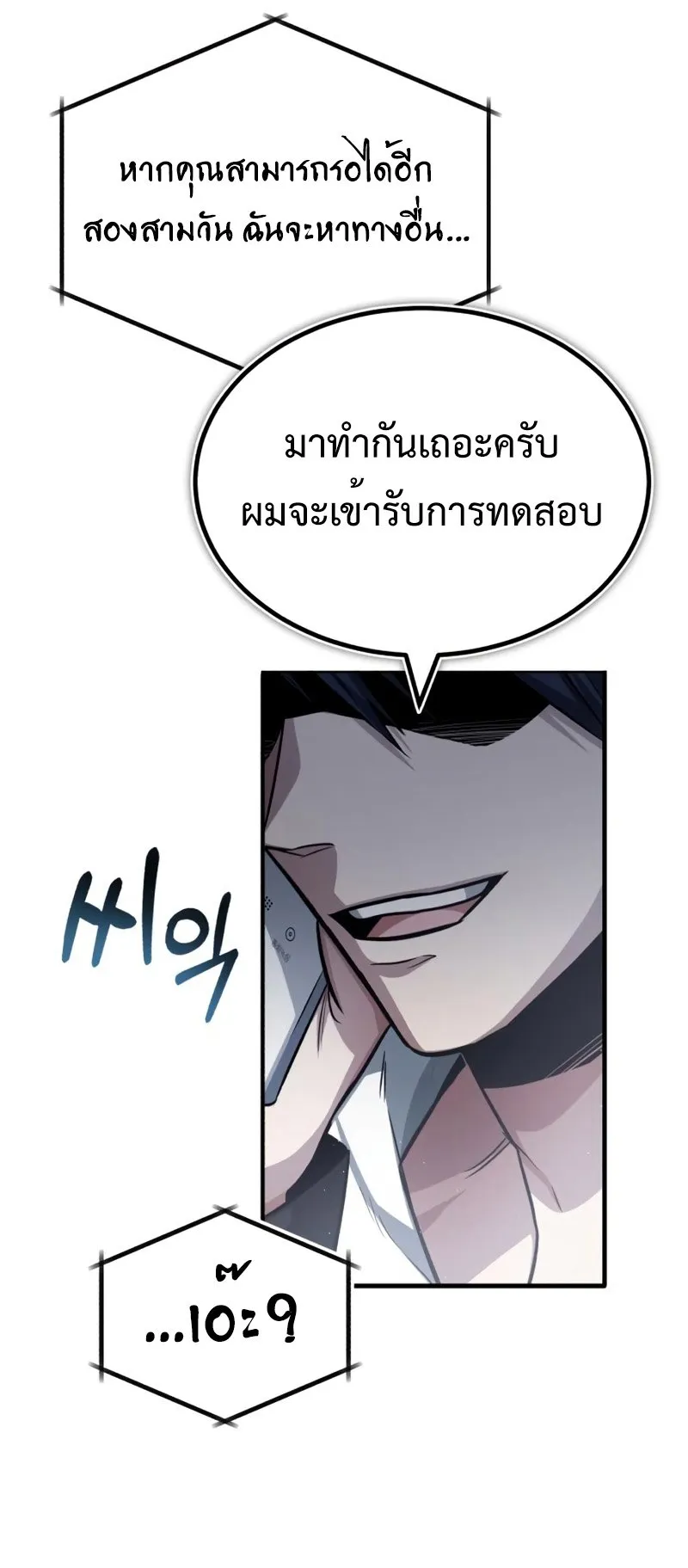 Regressor’s Life After Retirement ตอนที่ 3 หน้า 65