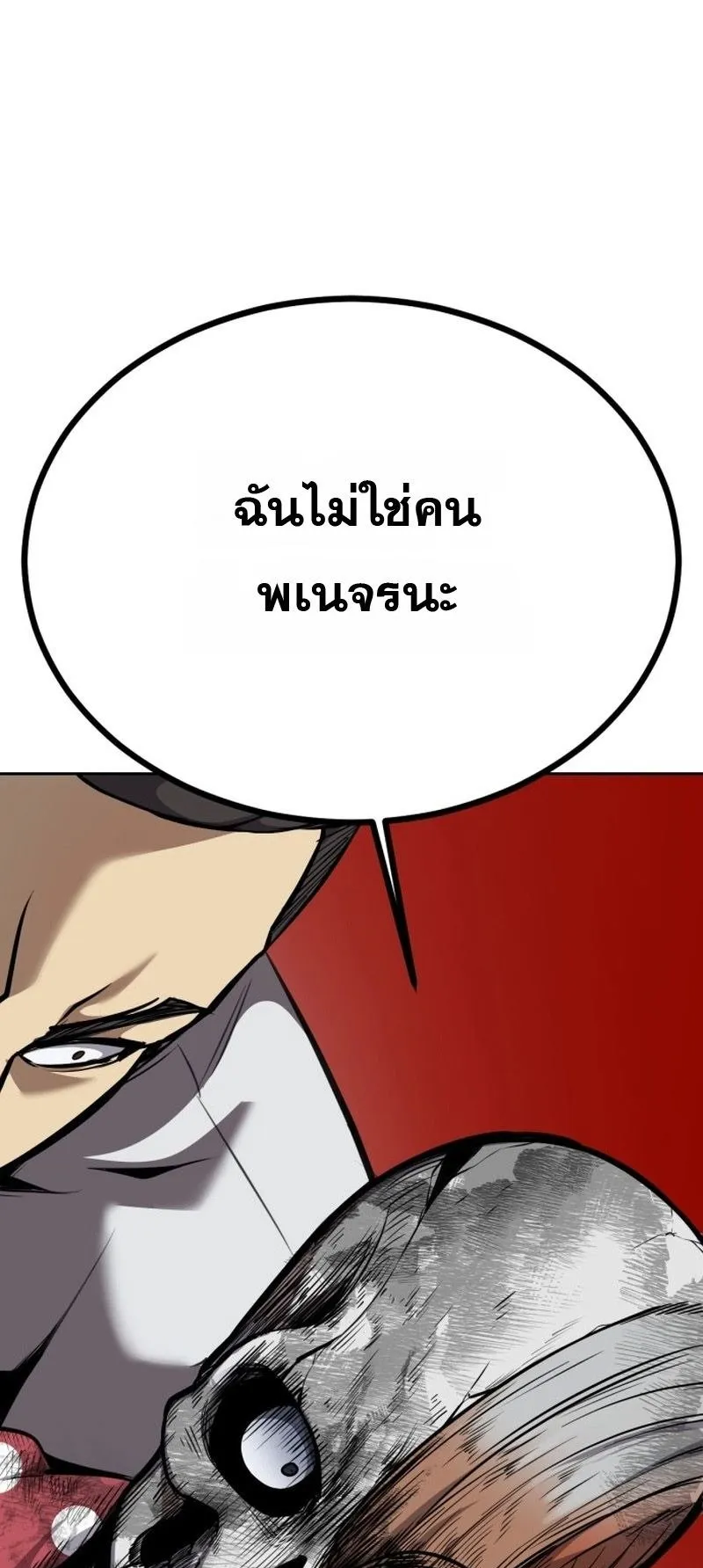Resurrection Boy ตอนที่ 1 หน้า 33
