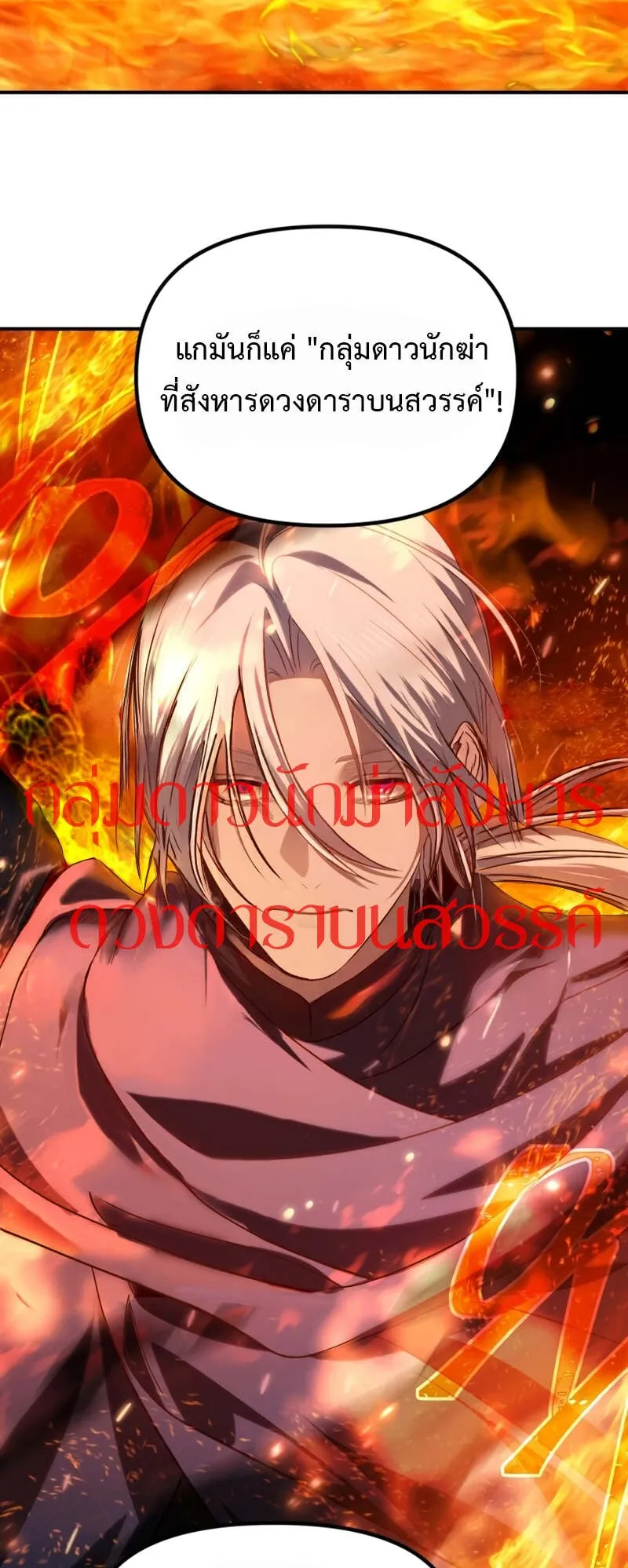 SSS-Class Suicide Hunter ตอนที่ 123 หน้า 58