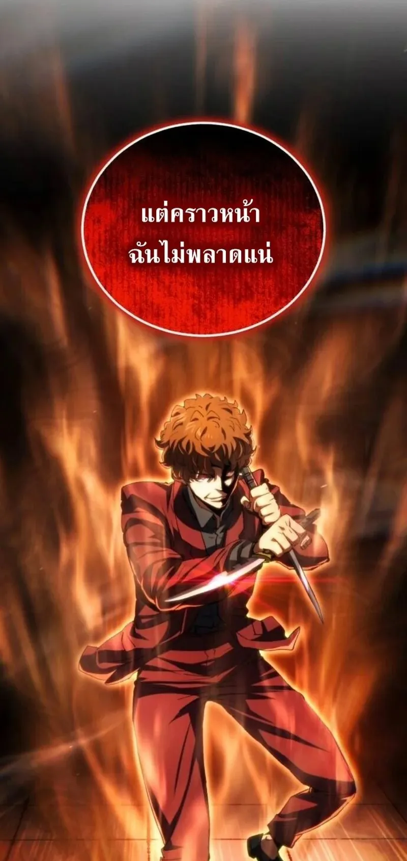 Wild Ranker ตอนที่ 30 หน้า 73