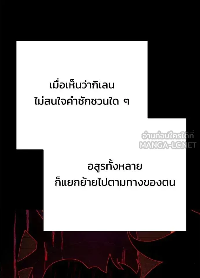Night of the Ogre ตอนที่ 109 หน้า 104