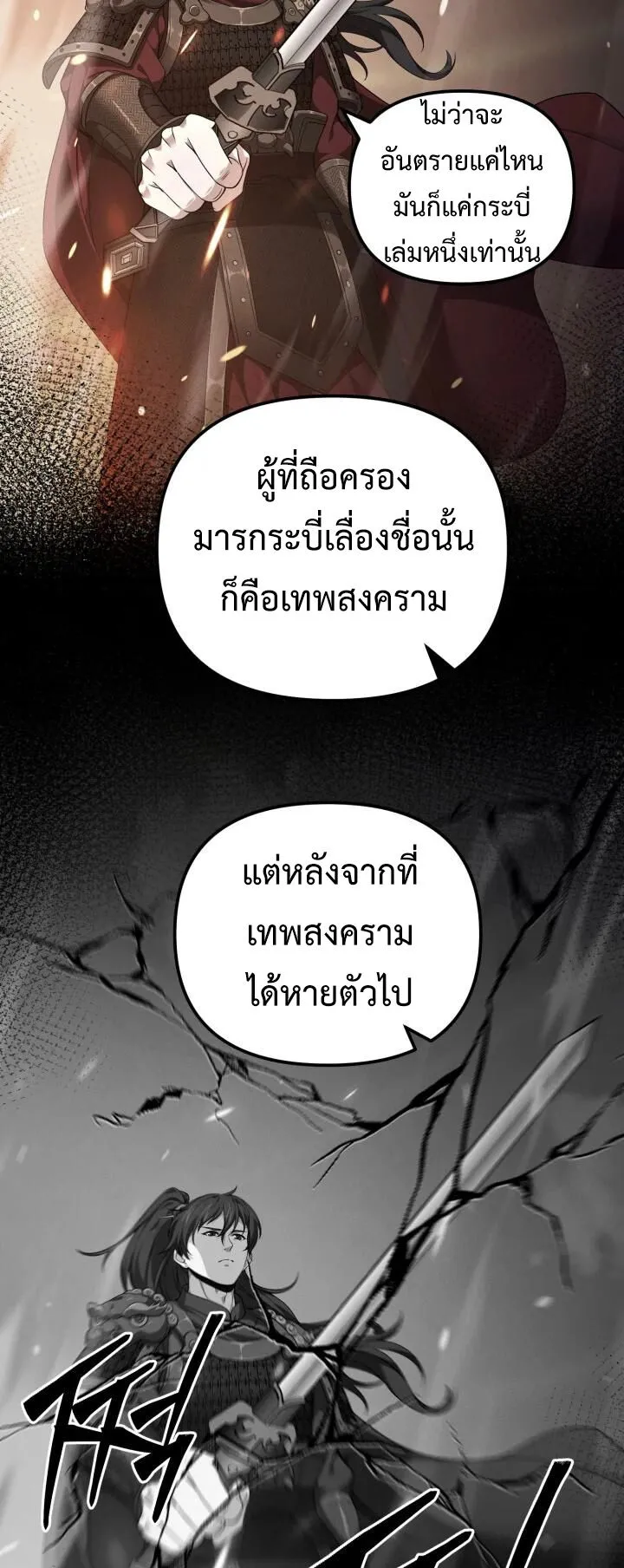 Reincarnation of the Martial God ตอนที่ 13 หน้า 50