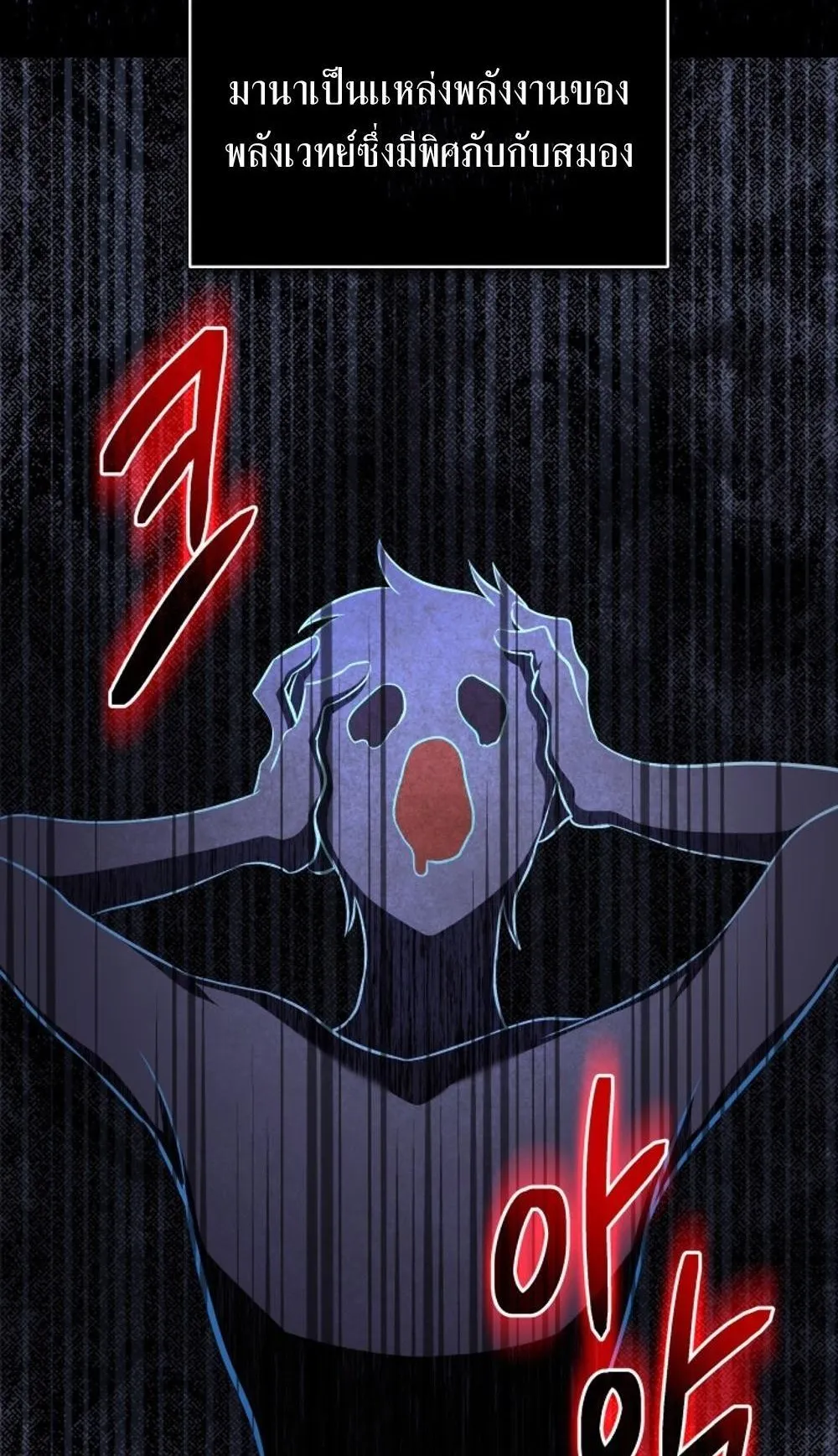 The Return of the Mythical Archmage ตอนที่ 2 หน้า 68