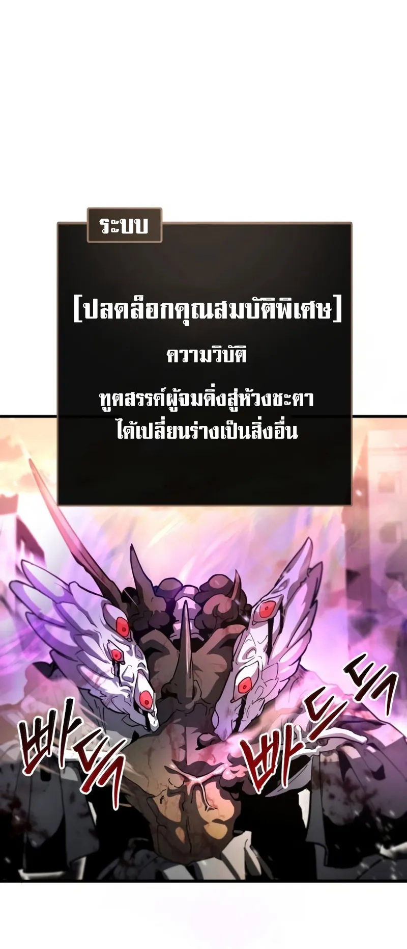 Gods Gambit ตอนที่ 5 หน้า 58