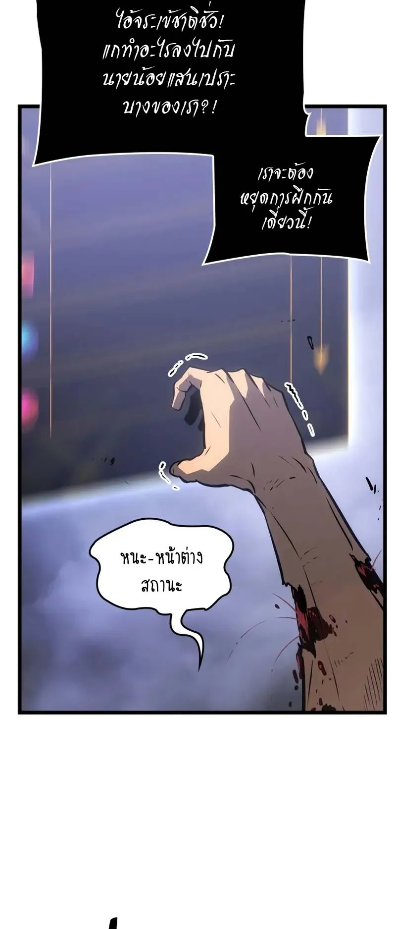 Solo Leveling: Ragnarok ตอนที่ 33 หน้า 85
