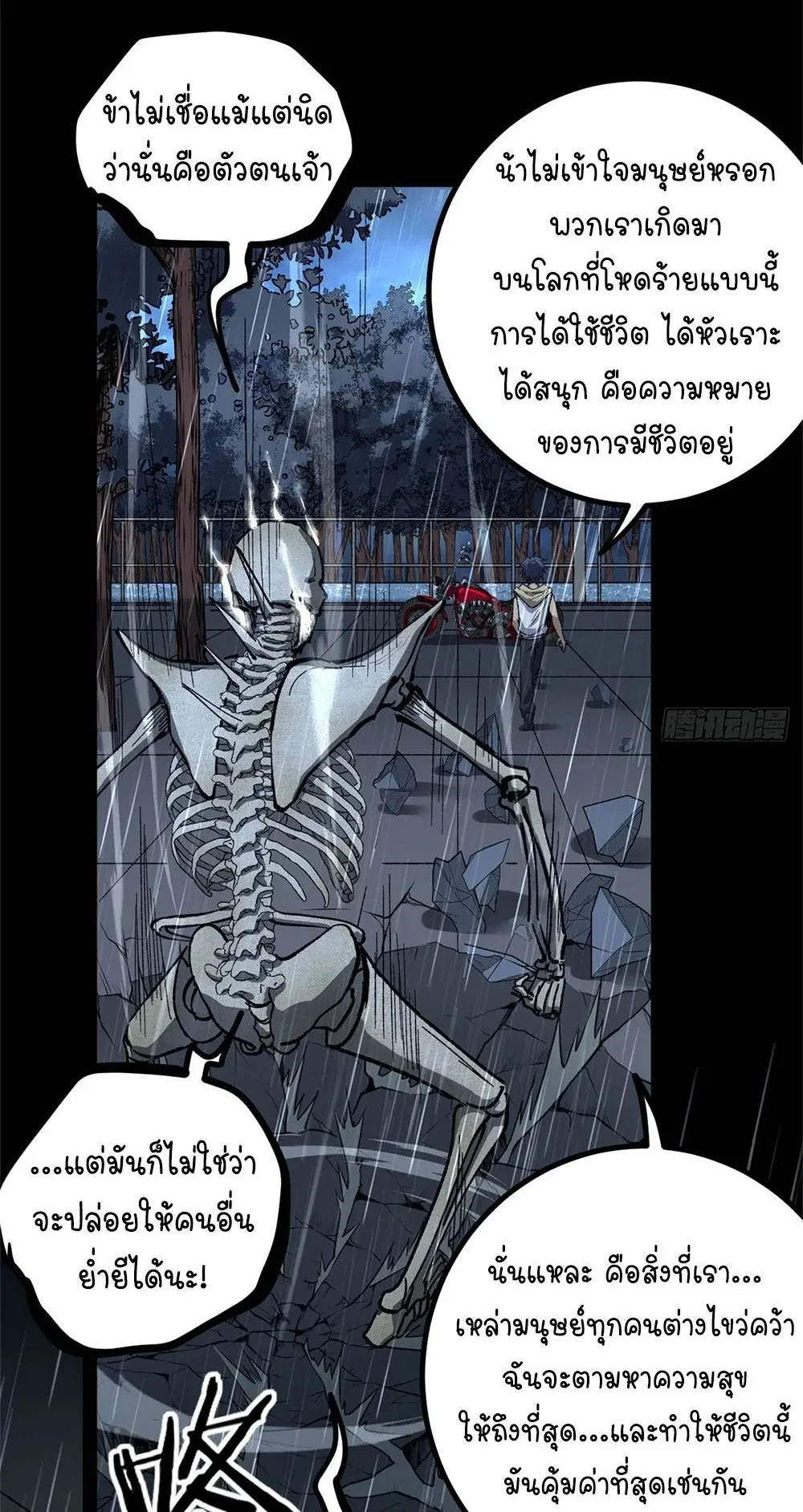 Gatekeeper of the Boundless Worlds ตอนที่ 45 หน้า 30