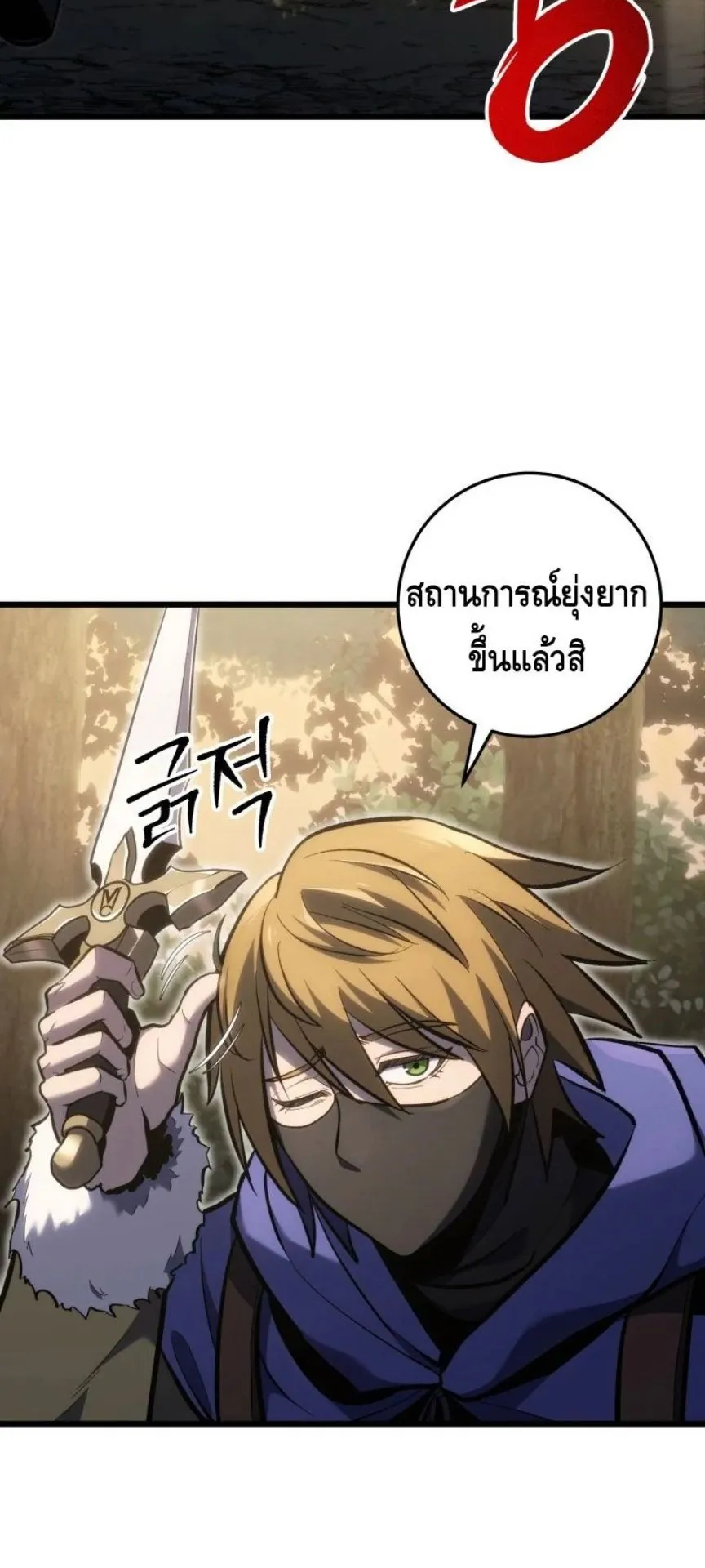 A Dragonslayer’s Peerless Regression ตอนที่ 32 หน้า 26