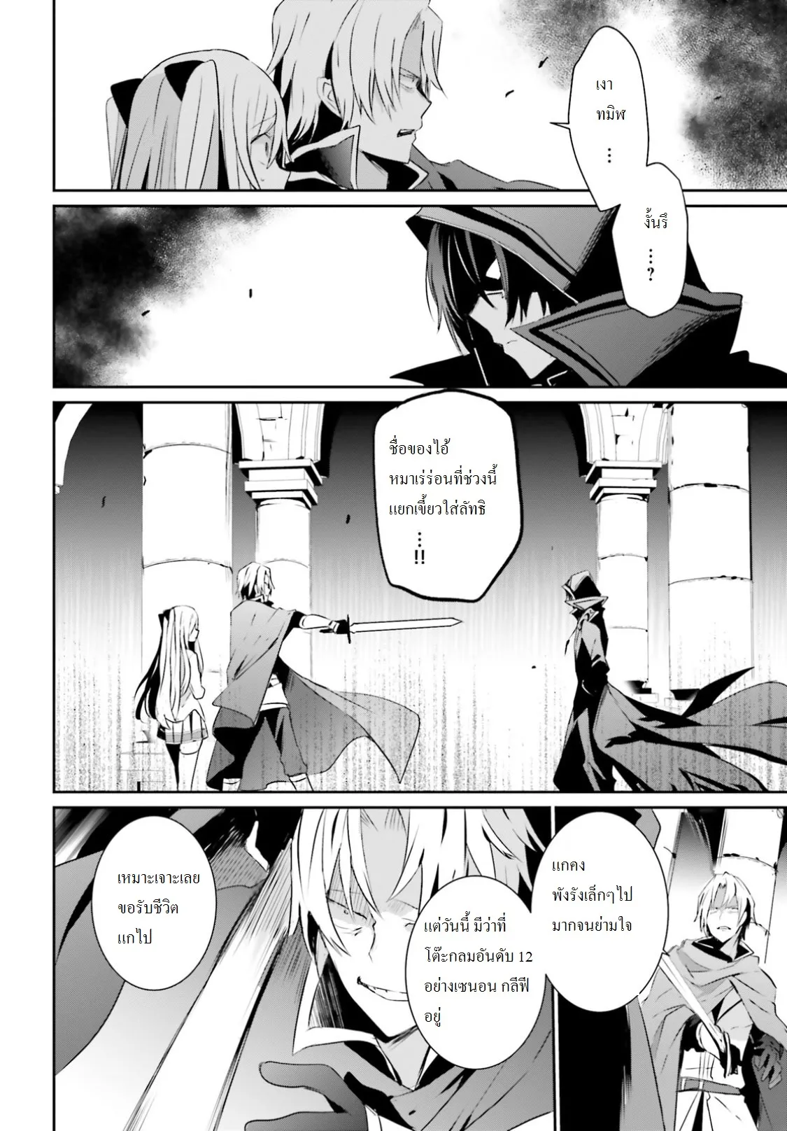 Kage no Jitsuryokusha ni Naritakute ตอนที่ 6 หน้า 13