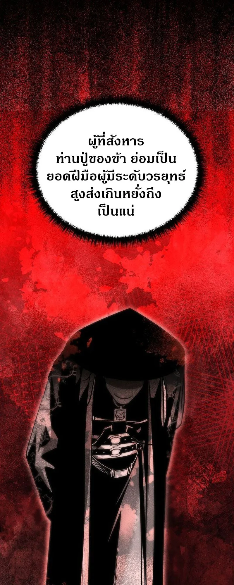 The Divine Demon’s Grand Ascension ตอนที่ 7 หน้า 30