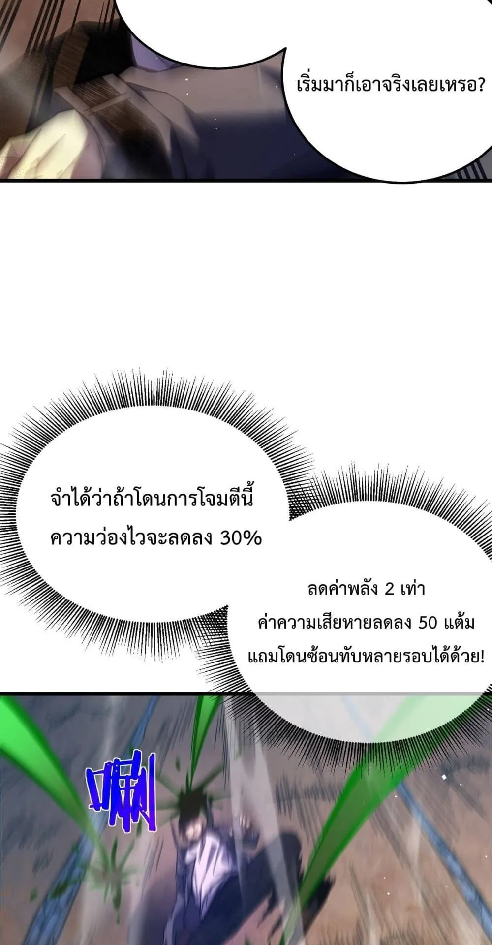 My Passive Skills Are Invincible ตอนที่ 10 หน้า 45