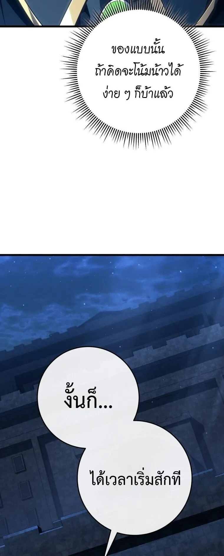 A Dragonslayer’s Peerless Regression ตอนที่ 71 หน้า 6