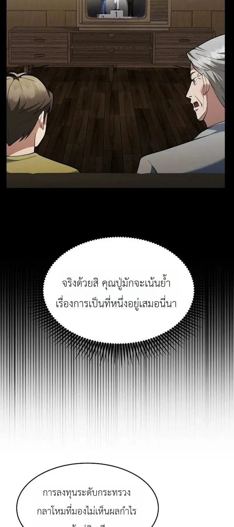 The Chairman Who Wants to Slack Off and Enjoy Life ตอนที่ 17 หน้า 73