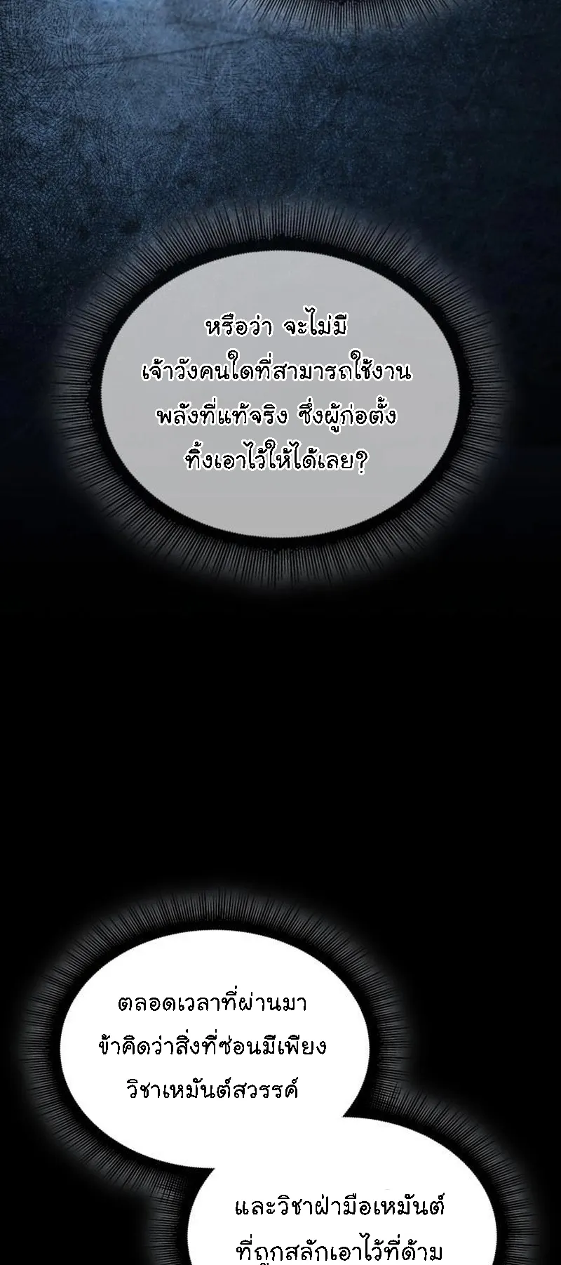 Nano Machine Chapter 277 หน้า 61