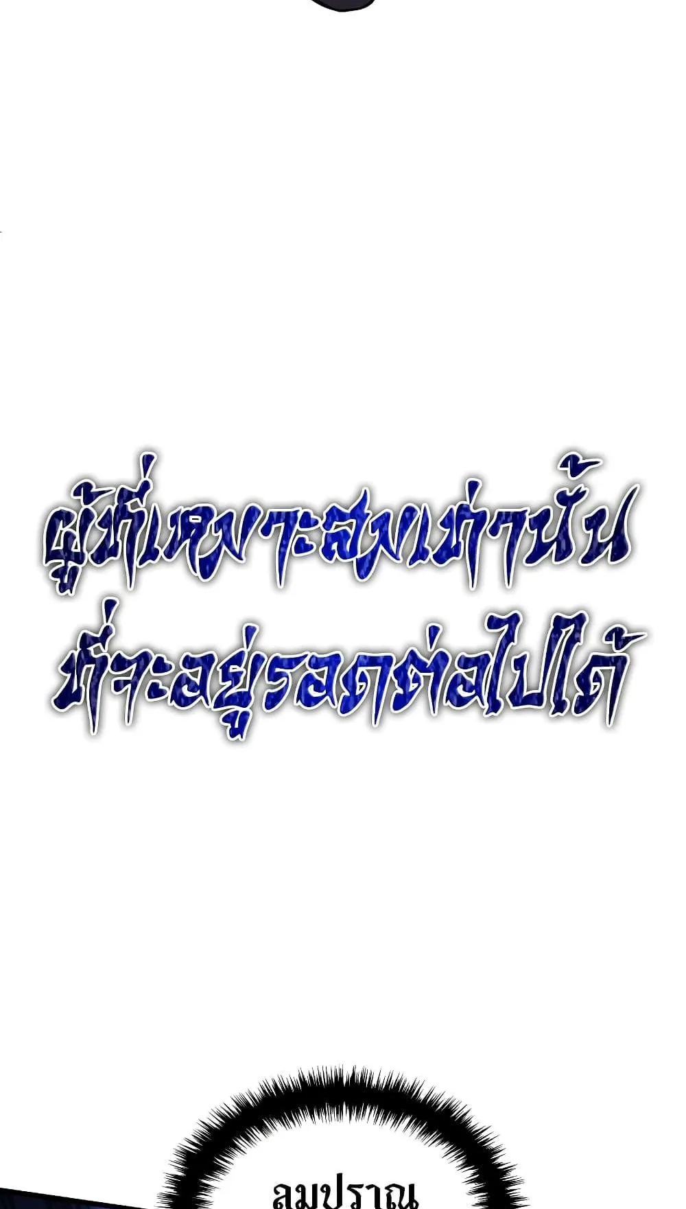 Ice Lord ตอนที่ 7 หน้า 107