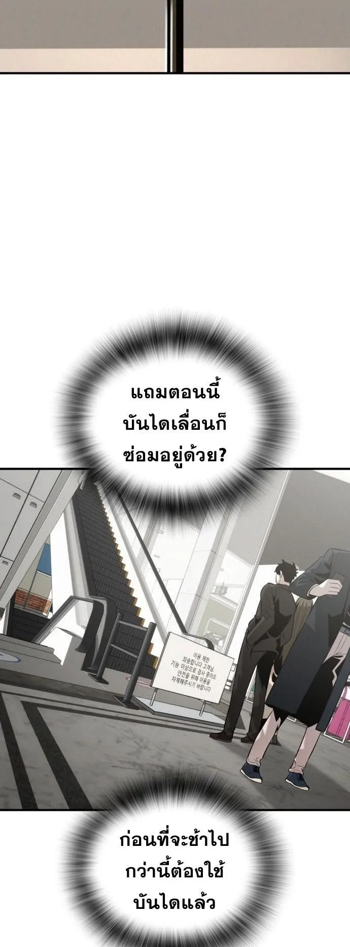 The Regressor Only Protects Me ตอนที่ 1 หน้า 76