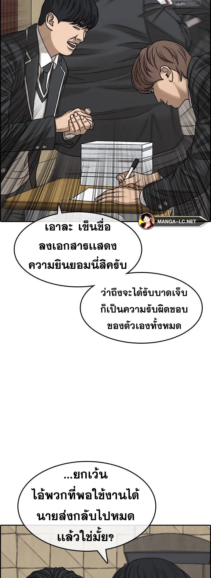 Loser Life 2 ตอนที่ 18 หน้า 49