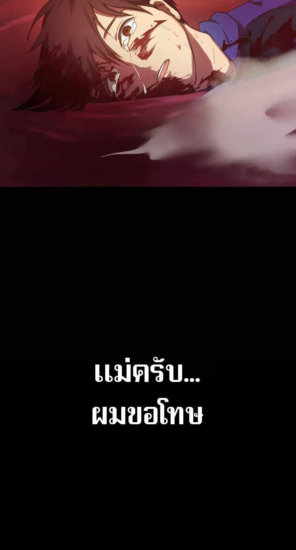From Earth’s Weakest to the Universe’s Strongest ตอนที่ 2 หน้า 86