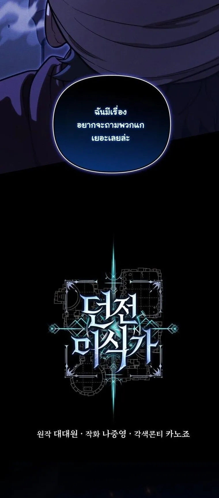 Revenge on the Tyrant Dragon ตอนที่ 35 หน้า 36
