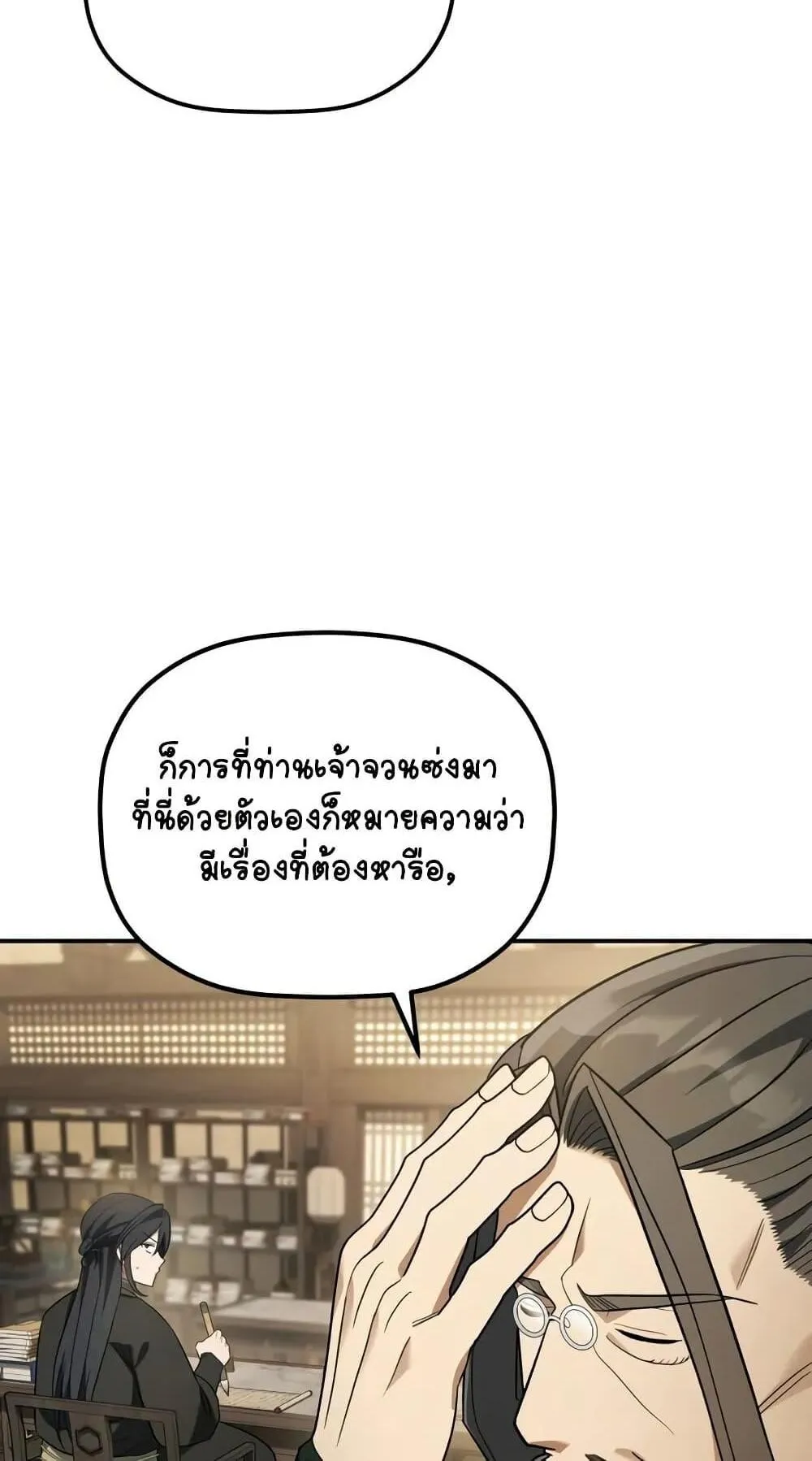 The Youngest Son of the Eunhae Sangdan ตอนที่ 11 หน้า 79