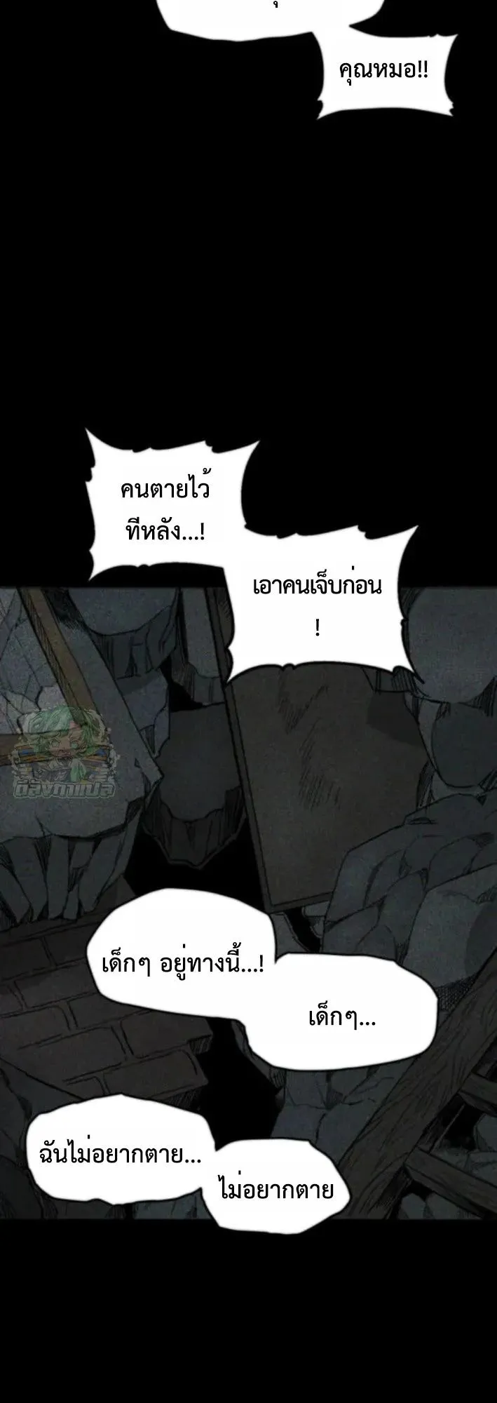 The Hero of the Heart Sword ตอนที่ 19 หน้า 10