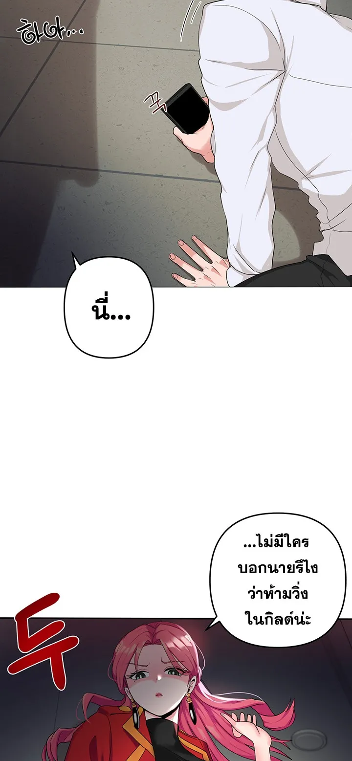 The Hypnosis App Was Fake ตอนที่ 2 หน้า 52