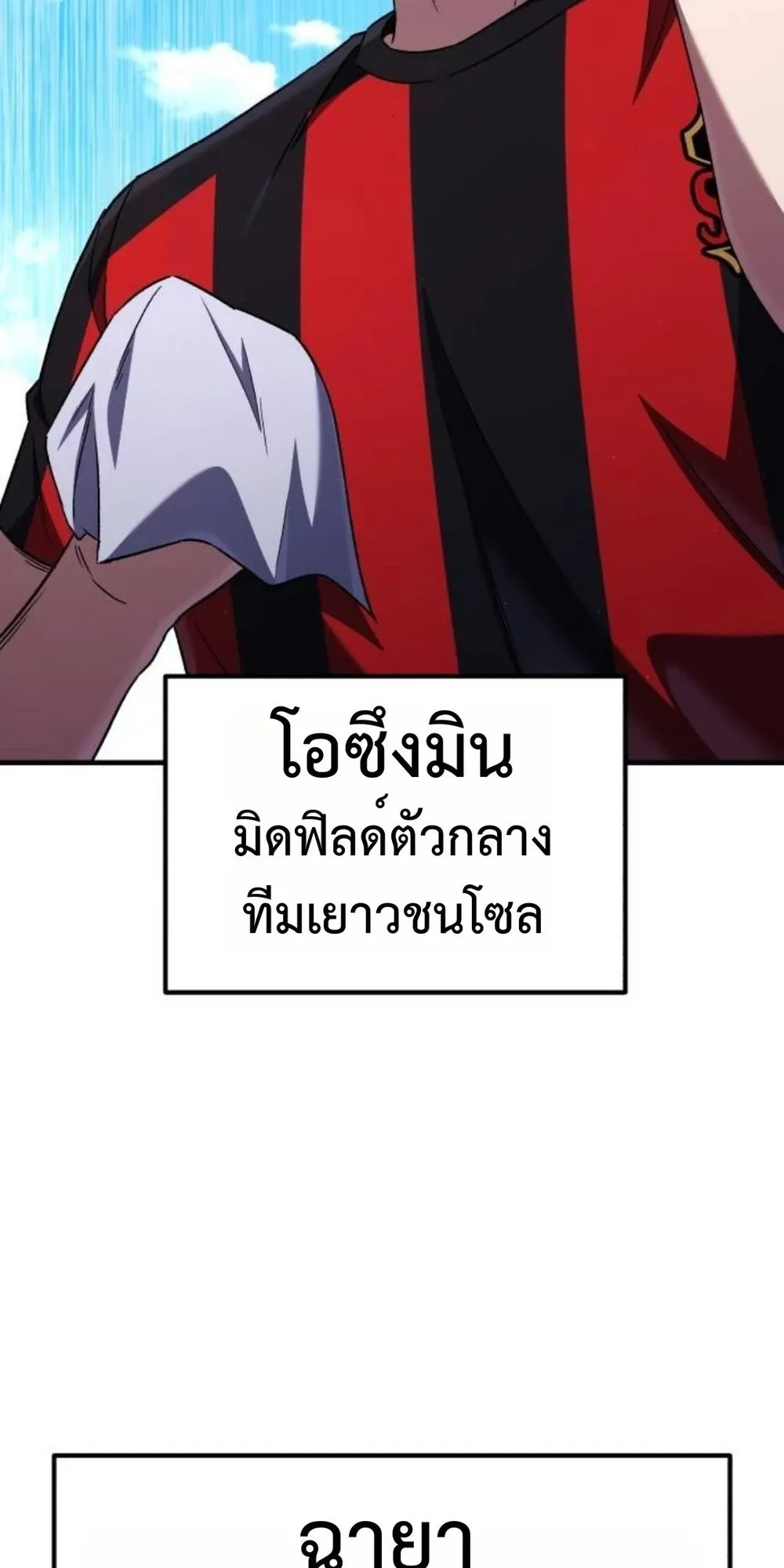 The Genius Midfielder’s Passes Are Special ตอนที่ 4 หน้า 23