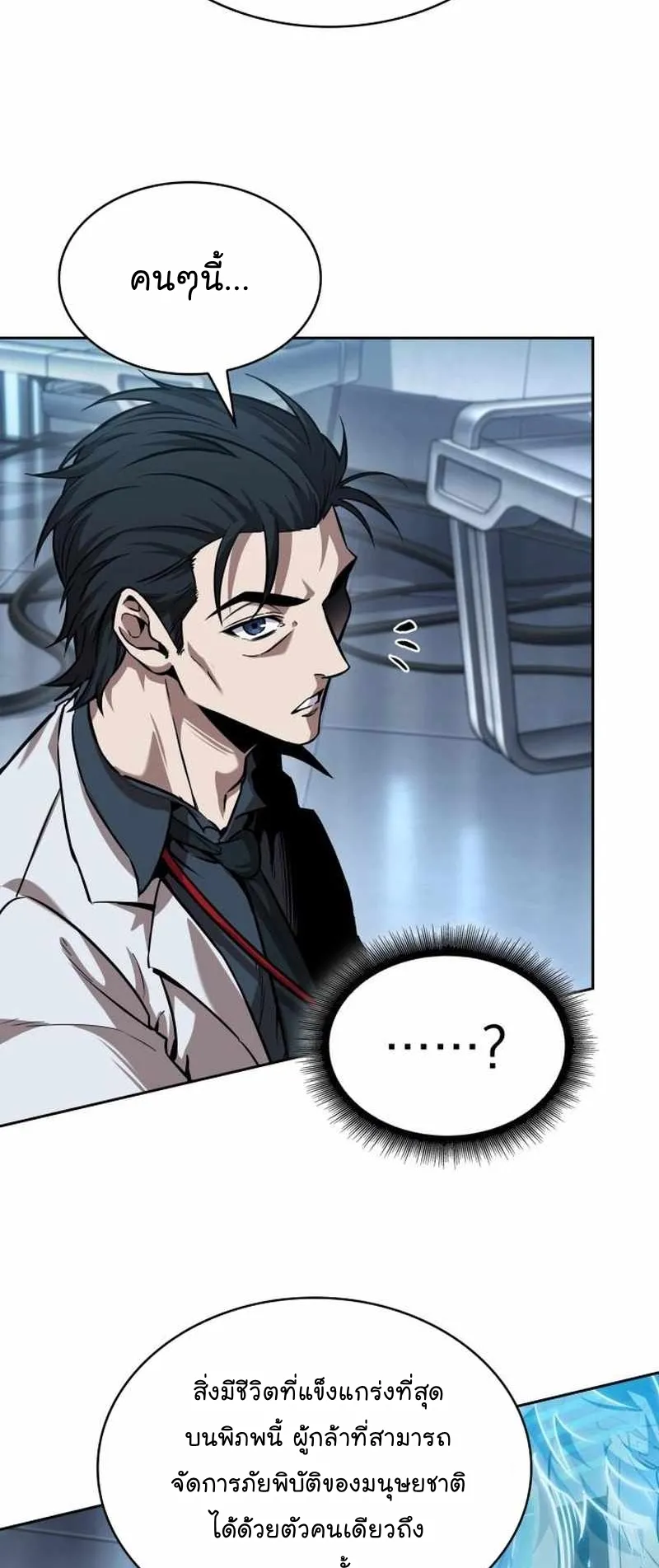 Nano Machine Chapter 261 หน้า 57